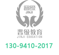 晋级教育官网