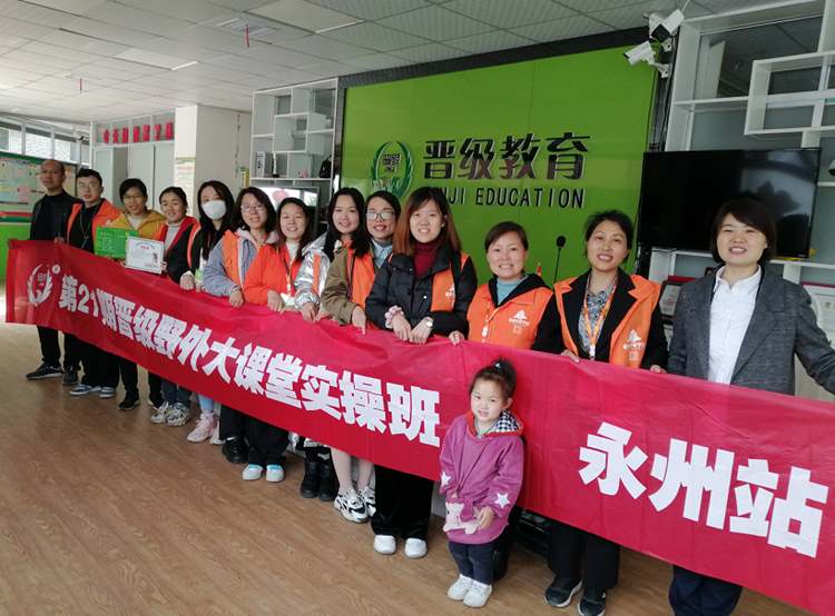 第二十一期晋级教育野外大课堂实操班圆满落幕