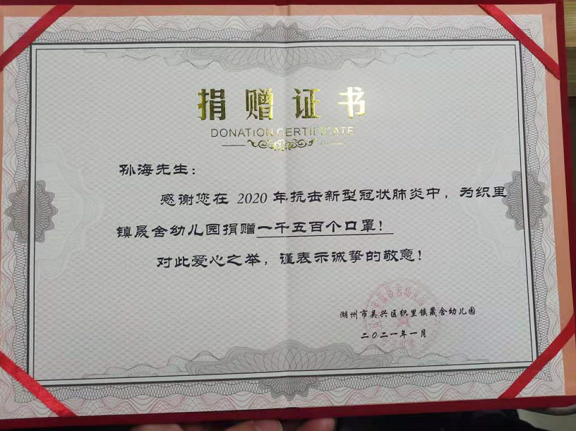湖州晋级托管加盟校区为幼儿园捐献爱心口罩助力抗击疫情！