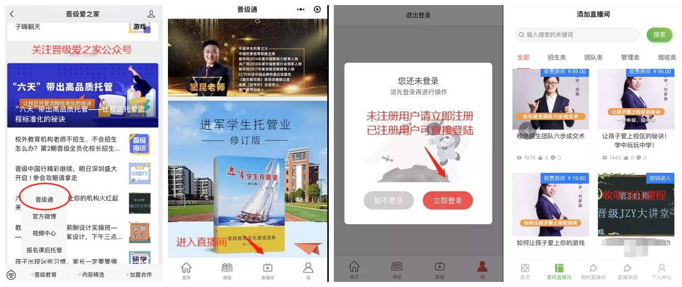 晋级教育JZY大讲堂：如何举办托管加盟校区主题活动？