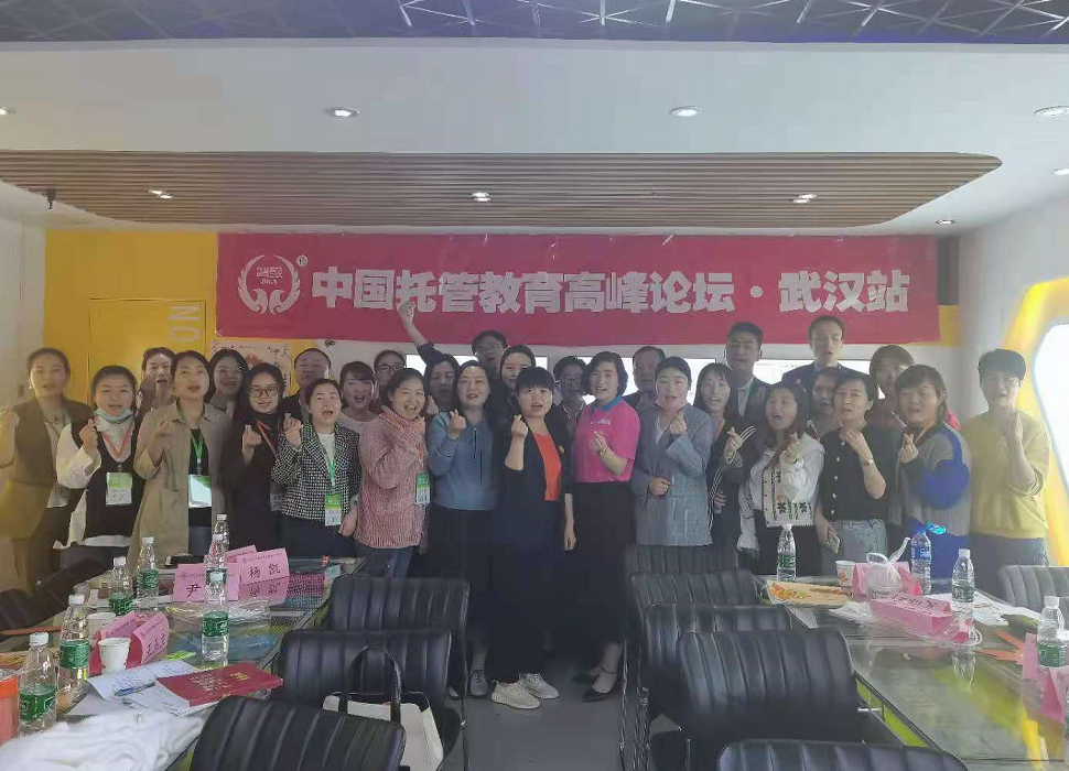第三十七届中国托管教育高峰论坛武汉圆满落幕！