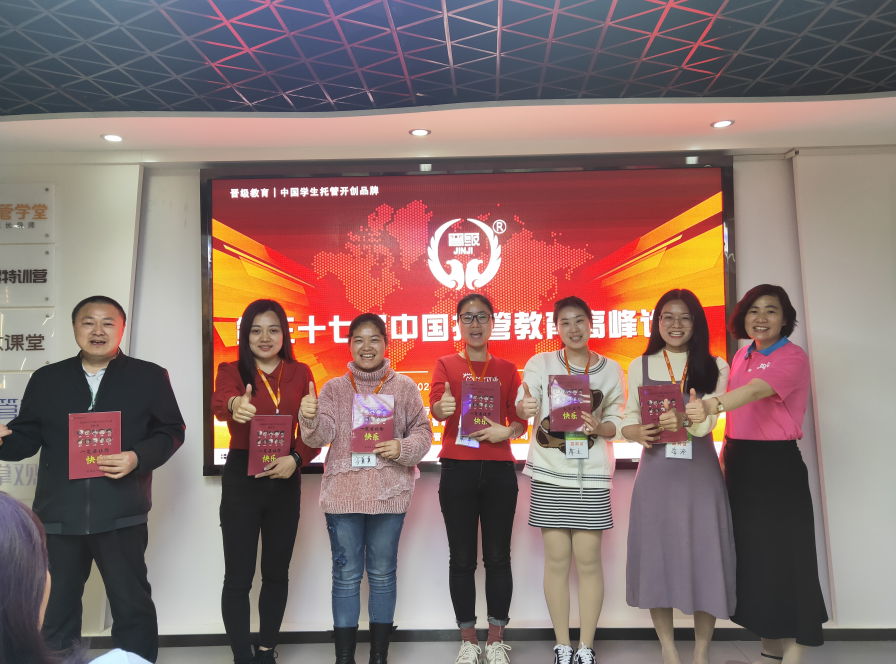 第三十七届中国托管教育高峰论坛武汉圆满落幕！