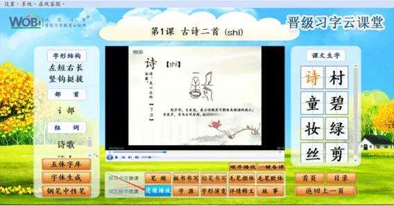 选择晋级教育习字云课堂,让孩子写出一手令人惊叹的好字