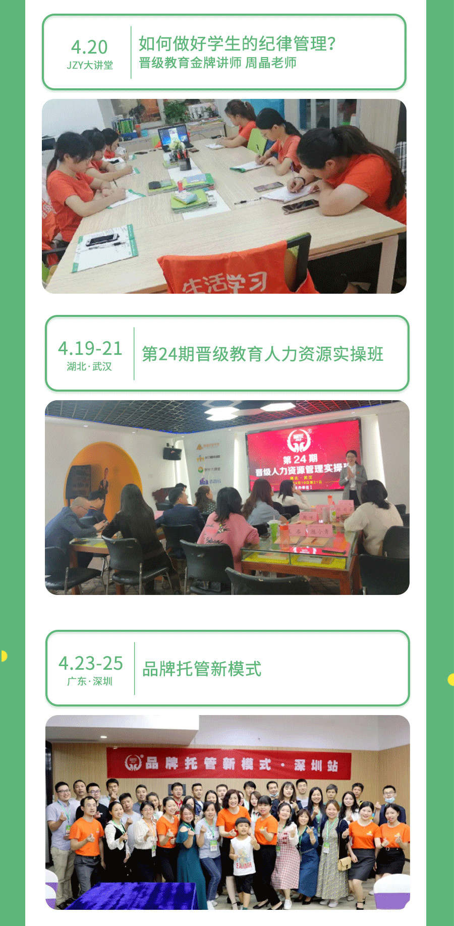焦点追踪，打卡盘点 | 晋级教育四月大事件，你们知多少？