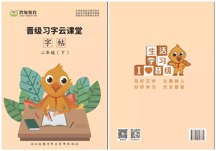 轻松写好规范字 | 晋级教育习字云课堂助力校区开辟书法教育新途径