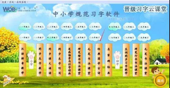 晋级教育习字云课堂助力托管加盟校区实现起飞！