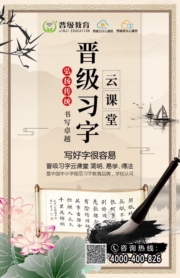 晋级教育习字云课堂助力托管加盟校区实现起飞！