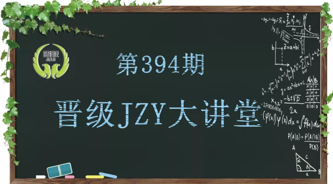 晋级教育JZY大讲堂为您带来：暑假实现盈利翻倍的招生方案