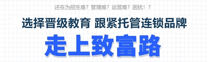 托管中心加盟校区是如何实现盈利赚钱的