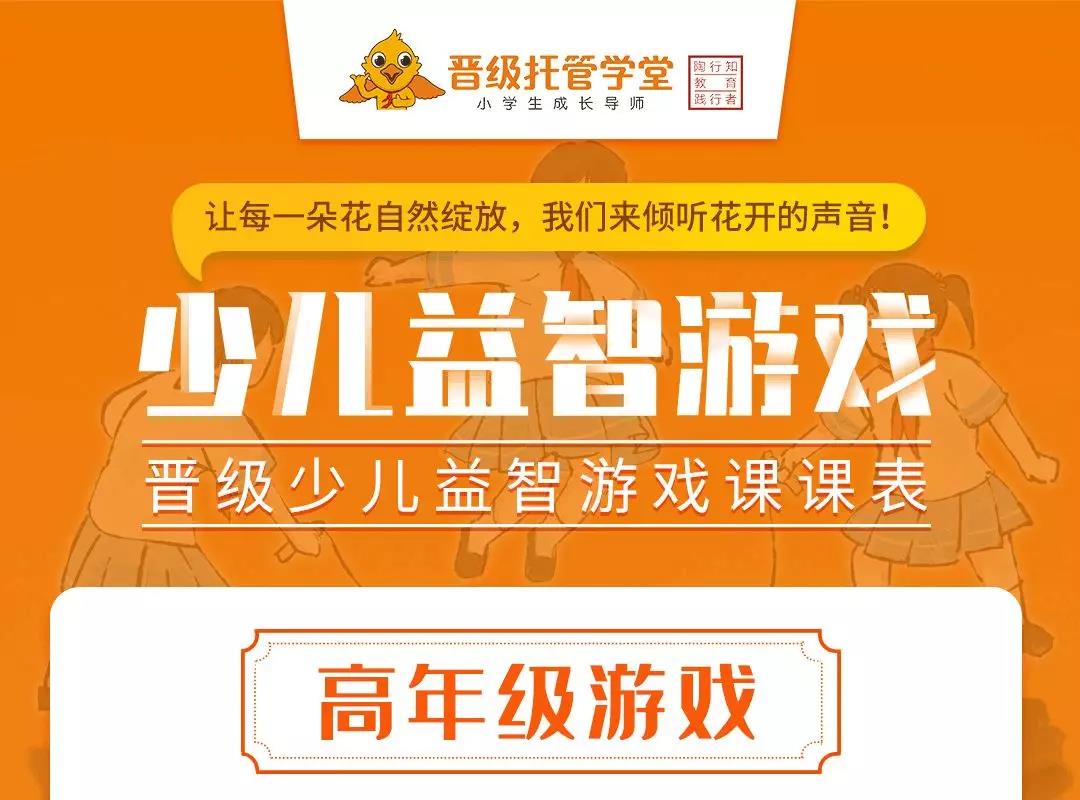 晋级益智游戏课让孩子拥有梦幻童年！