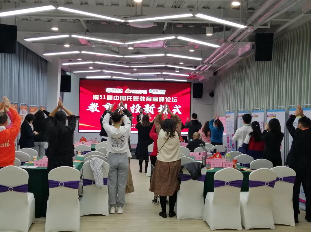 群贤毕集托管问道 众志汇聚顺势飞扬，第51届中国托管教育高峰论坛深圳站圆满闭幕