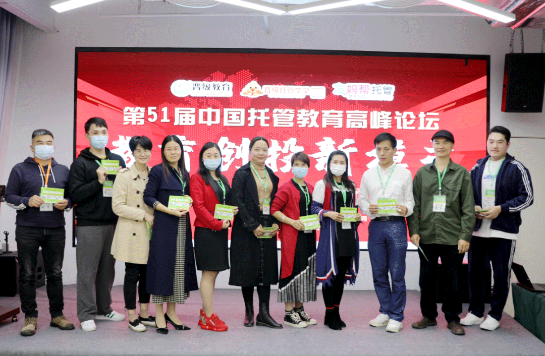 群贤毕集托管问道 众志汇聚顺势飞扬，第51届中国托管教育高峰论坛深圳站圆满闭幕