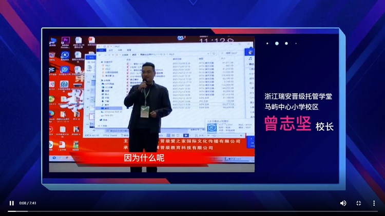 晋级圆满未来，浙江瑞安晋级托管加盟校曾志坚校长精彩分享