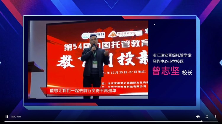晋级圆满未来，浙江瑞安晋级托管加盟校曾志坚校长精彩分享