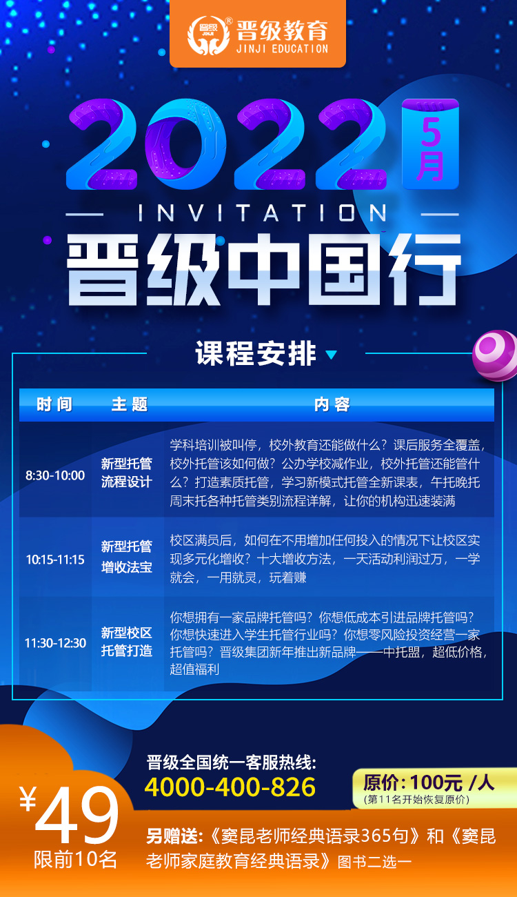 【最新消息】2022年5月晋级教育中国行行程安排新鲜出炉