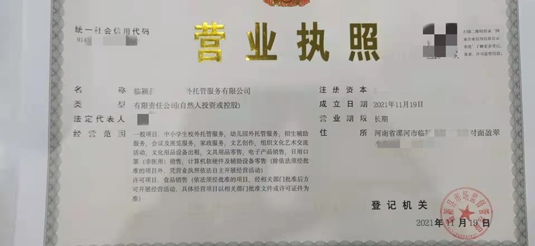 开小学生托管班营业执照需要怎么办理