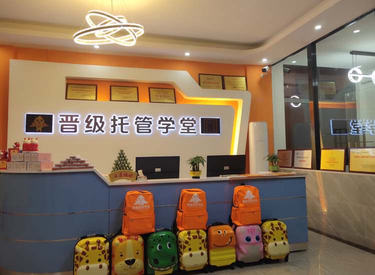 在省会城市如何开办小学生托管班?