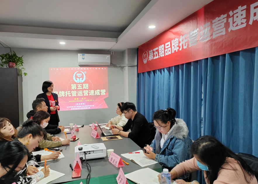 第五期《品牌托管运营速成营》第二天进行中~精彩延续！