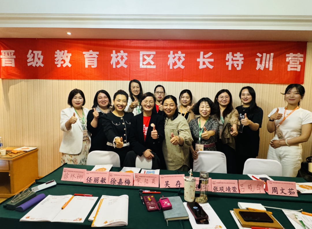 第八期晋级教育校区校长特训营圆满结束！