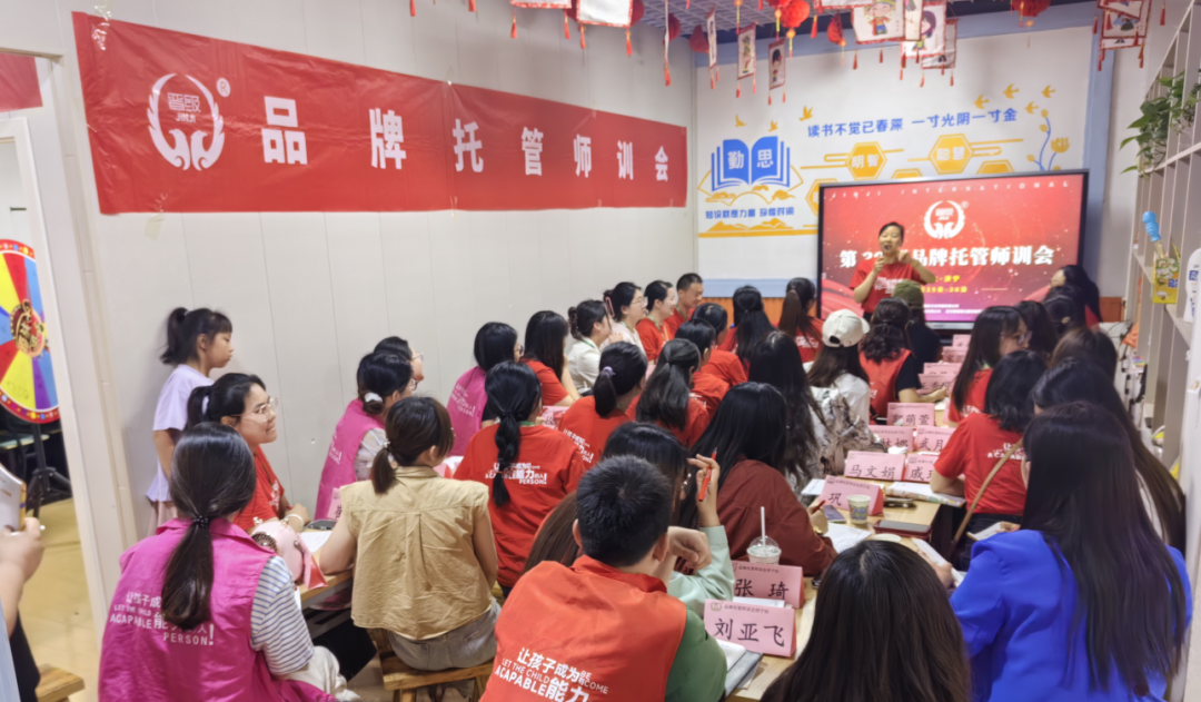 品牌托管师训会济宁站