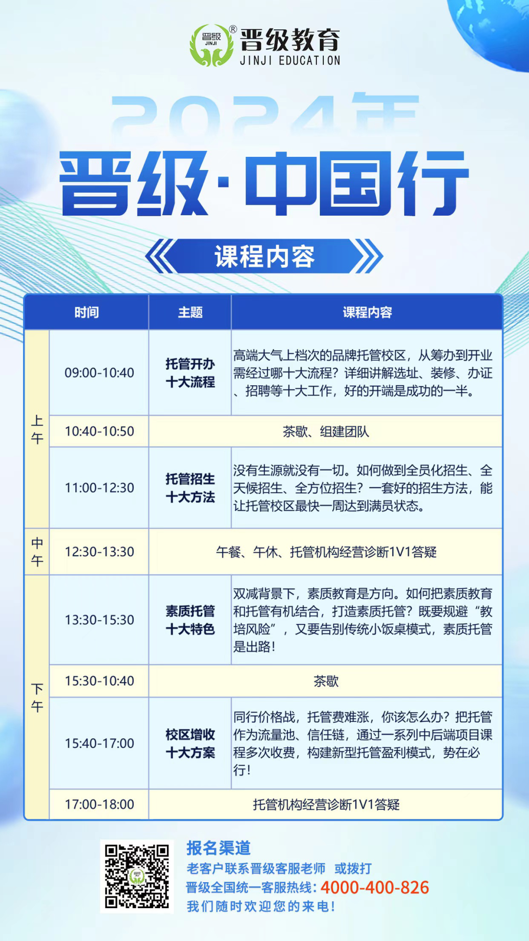 您有特惠线下课待领取 | 2024年6月晋级中国行