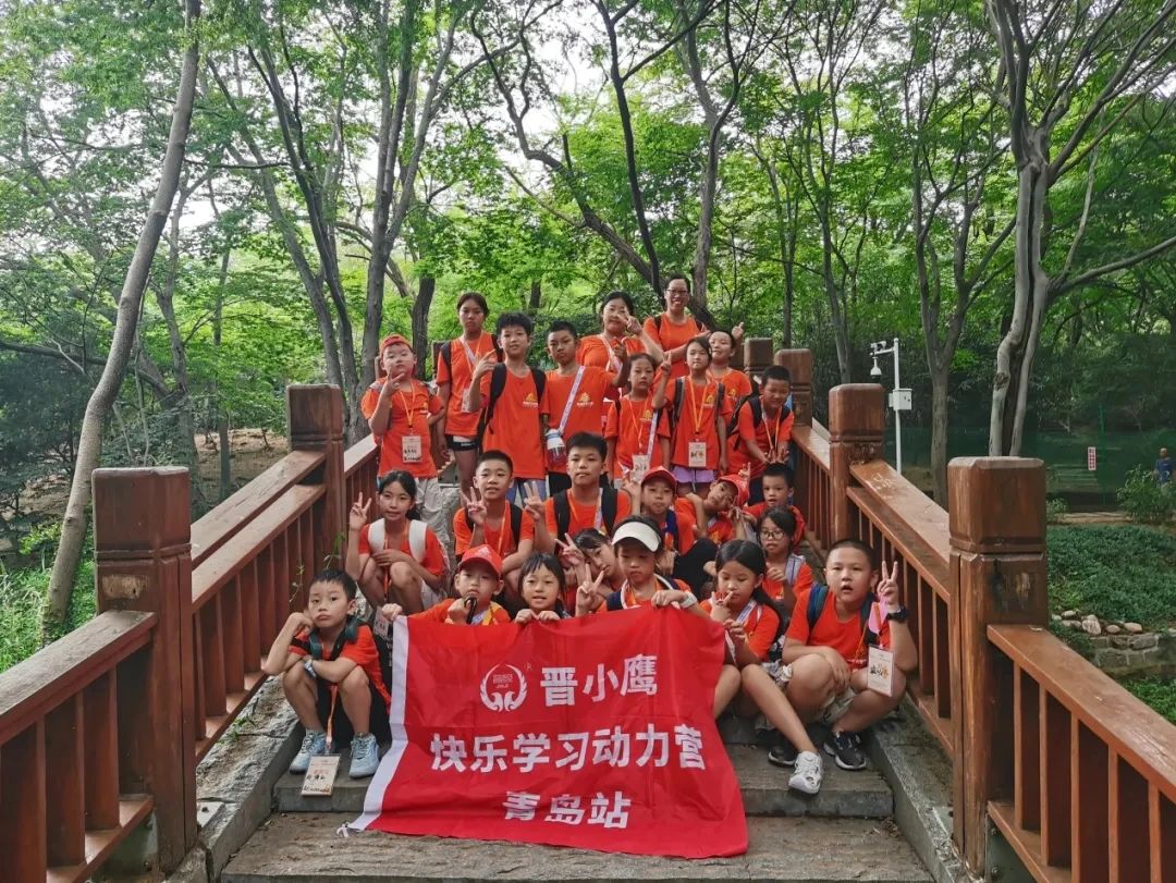2024年暑假晋小鹰快乐学习动力营青岛站：知行合一促成长，成长收获快乐多