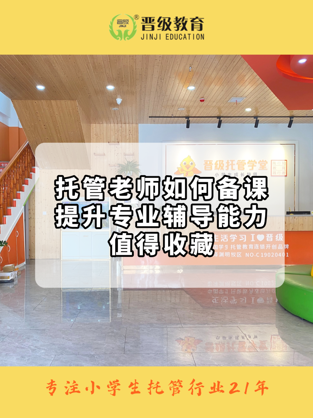 托管老师如何备课？提升专业辅导能力