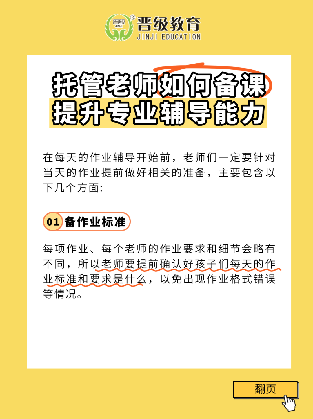 托管老师如何备课？提升专业辅导能力
