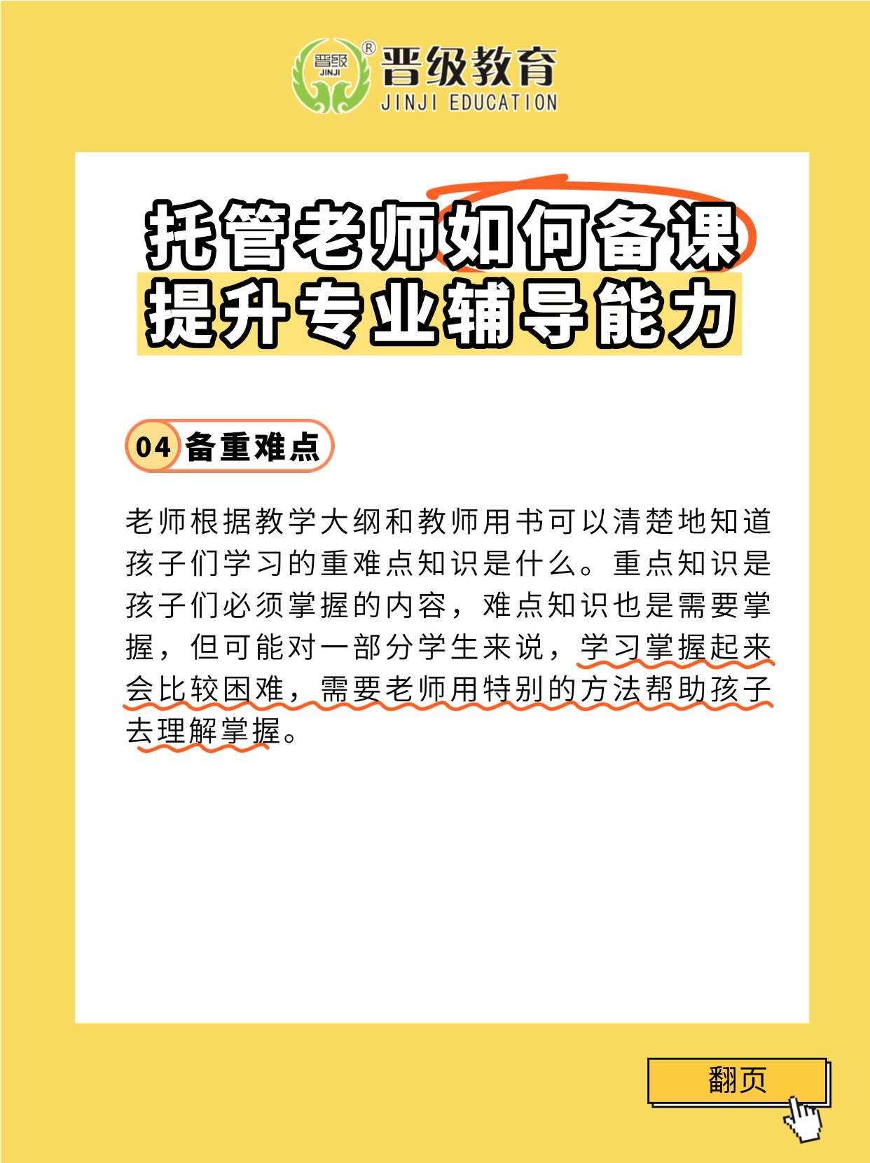 托管老师如何备课？提升专业辅导能力