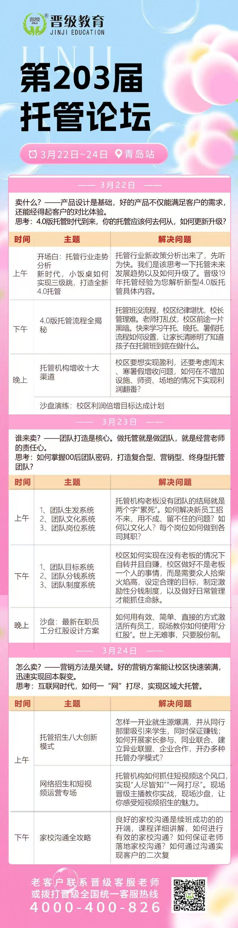 3月22日齐聚郑州、乌鲁木齐、青岛，邀您共赴第201-203届托管论坛