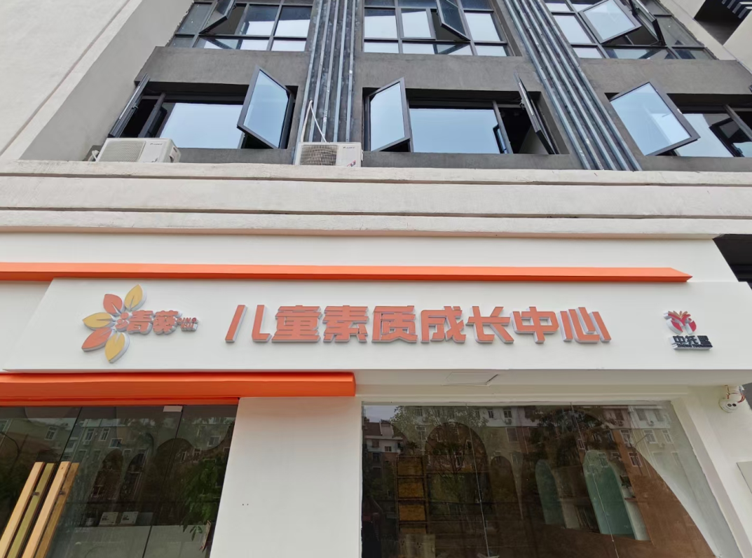 家长上门参观托管校区的流程是什么？