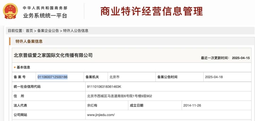 京城再传捷报！晋级喜获商务部商业特许经营备案