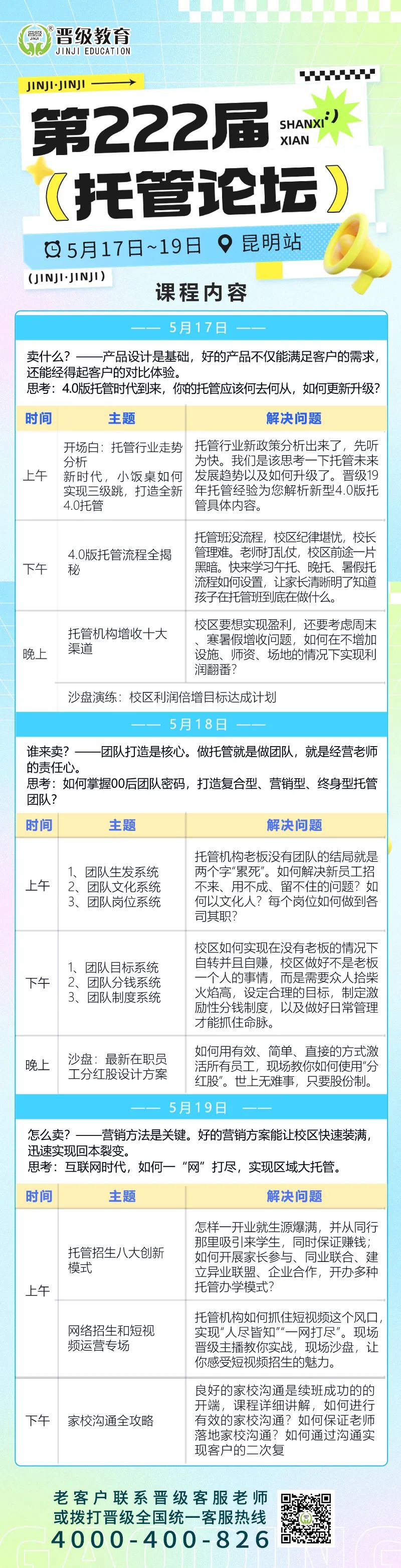 邀请函 | 5月17日齐聚昆明、南宁，邀您共赴第222-223届托管论坛