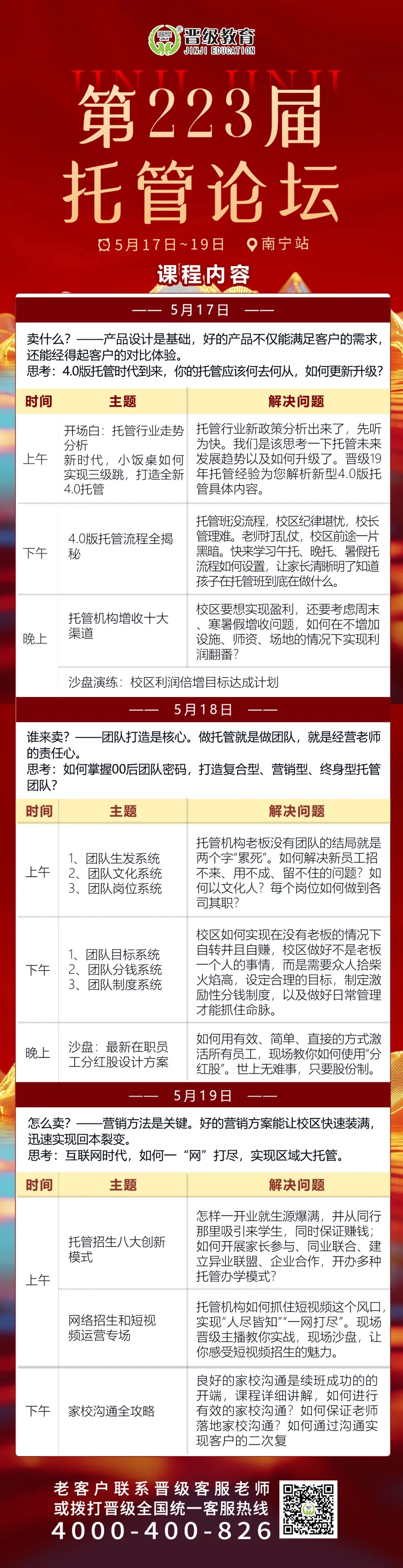 邀请函 | 5月17日齐聚昆明、南宁，邀您共赴第222-223届托管论坛