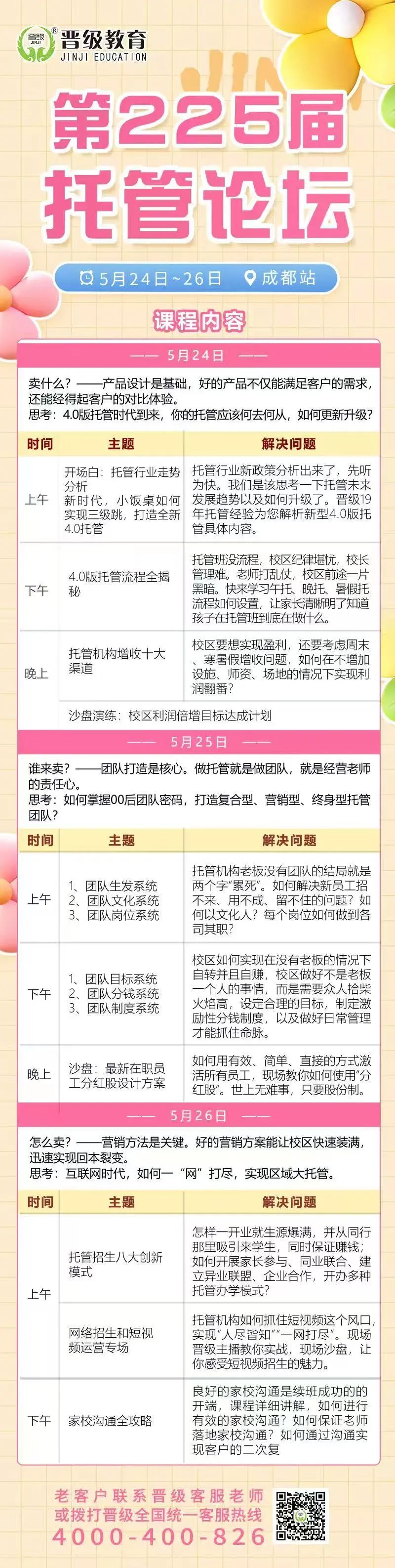 邀请函 | 5月24日齐聚郑州、成都，邀您共赴第224-225届托管论