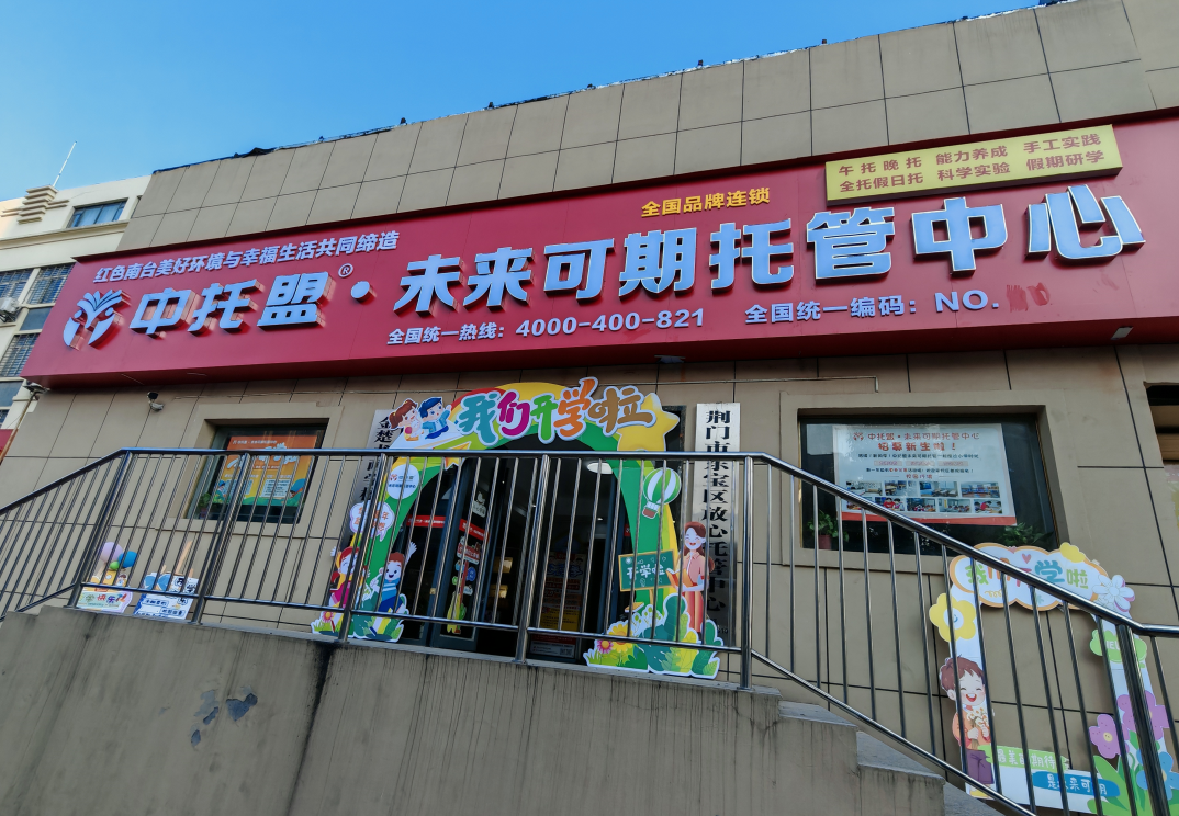 湖北荆门中托盟黄丽校长：口碑招生难破局，晋级赋能生源兴