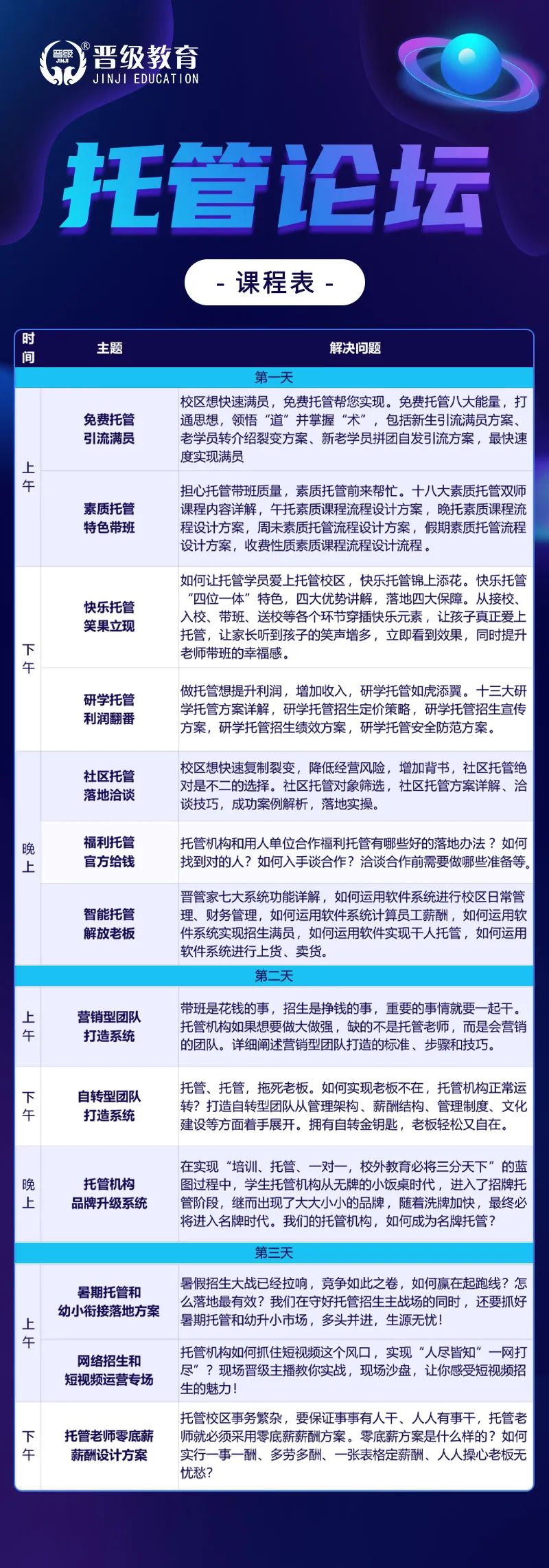 邀请函 | 5月31日齐聚南京、乌鲁木齐，邀您共赴托管论坛