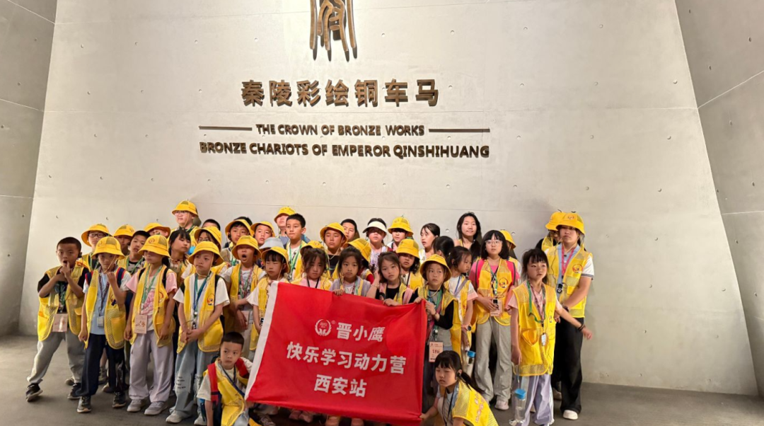 晋小鹰快乐学习动力营·西安站 | 穿汉服逛不夜城、探秘兵马俑、学秦腔皮影，这个暑假让孩子当一回"唐朝小进士"！