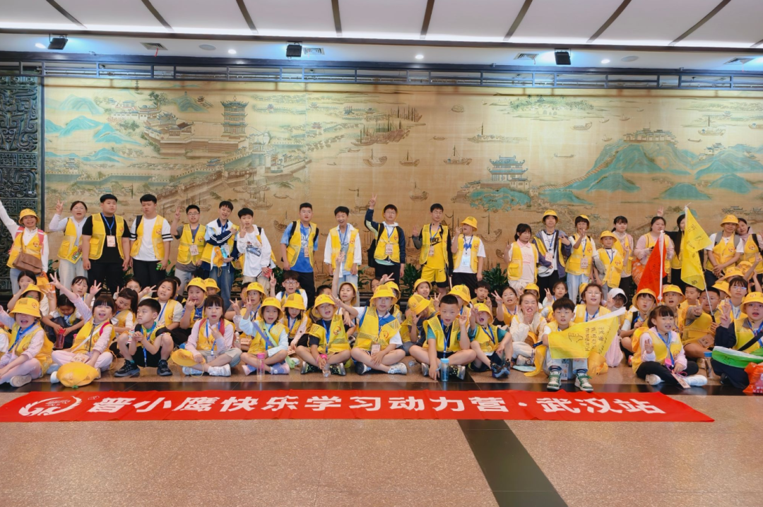 晋小鹰快乐学习动力营·武汉站 | 登临黄鹤楼诵千古绝句，漫步武大校园筑名校梦想