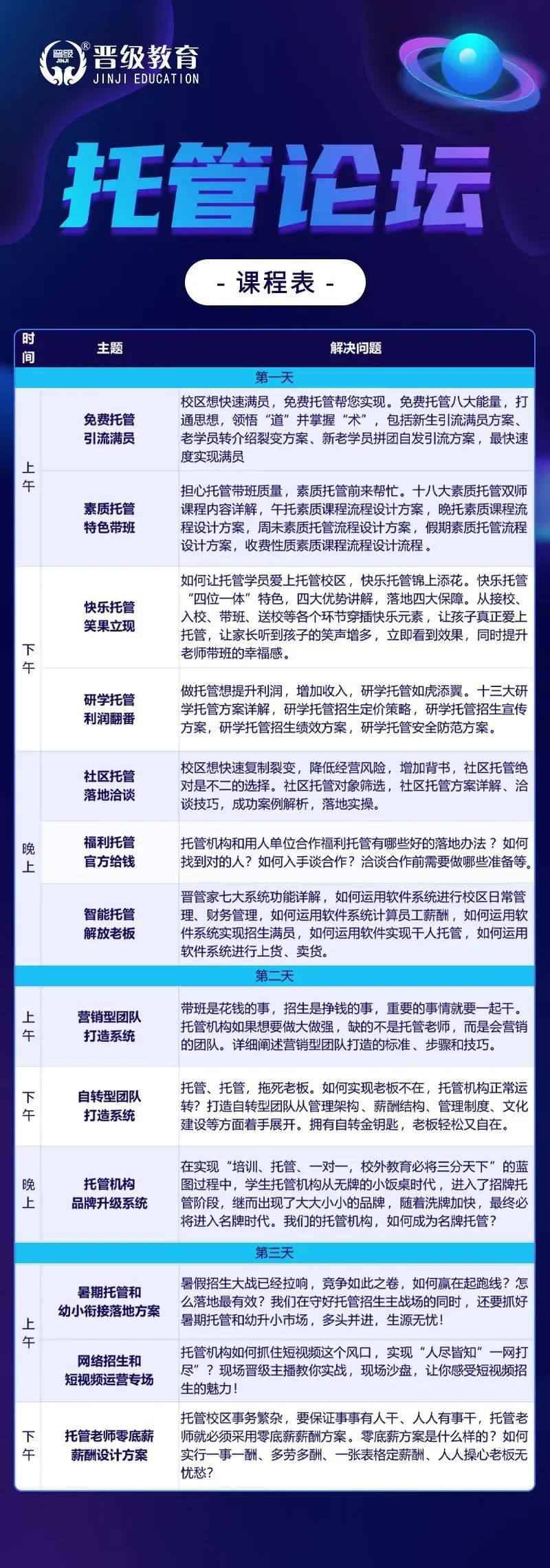邀请函 | 6月7日齐聚温州，邀您共赴托管论坛