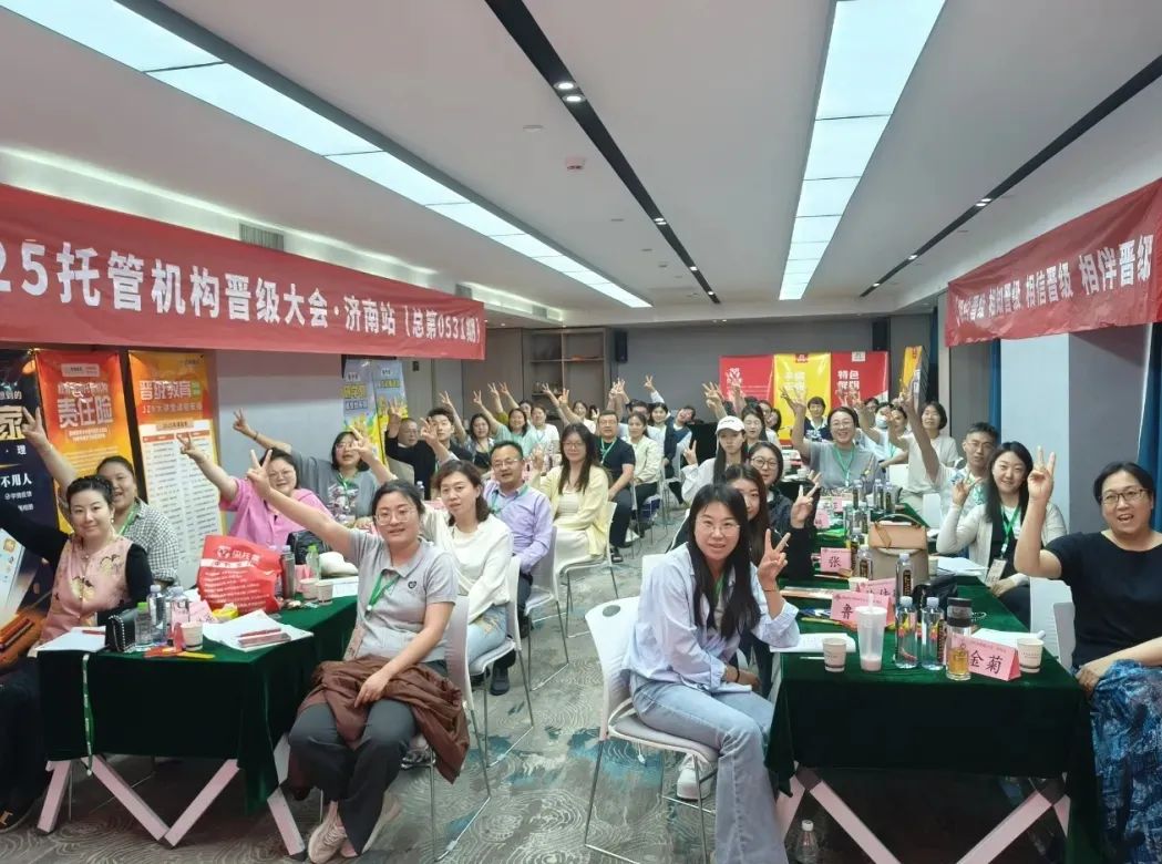 晋级大会5.0版 | 两天一晚，共同探索托管行业高质量发展破局之道