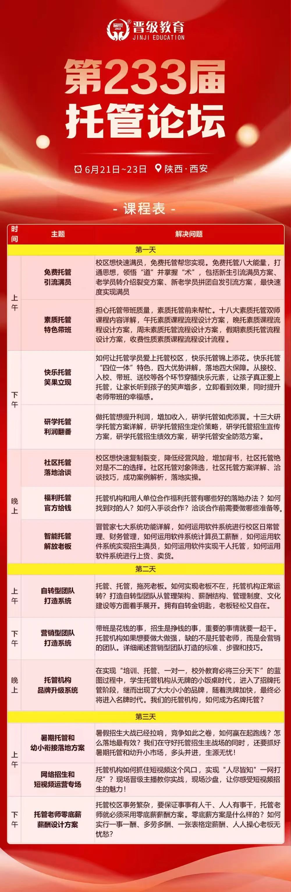 6月21-23日晋级总部会议安排，等你赴约～