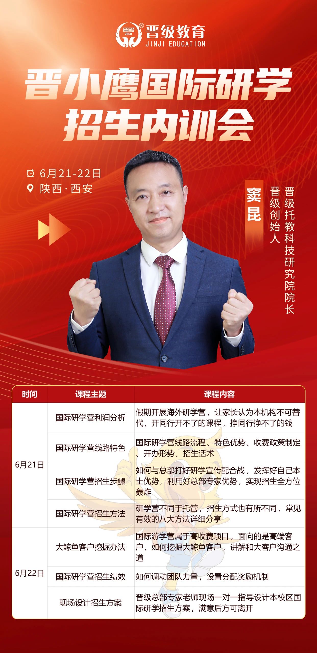 6月21-23日晋级总部会议安排，等你赴约～