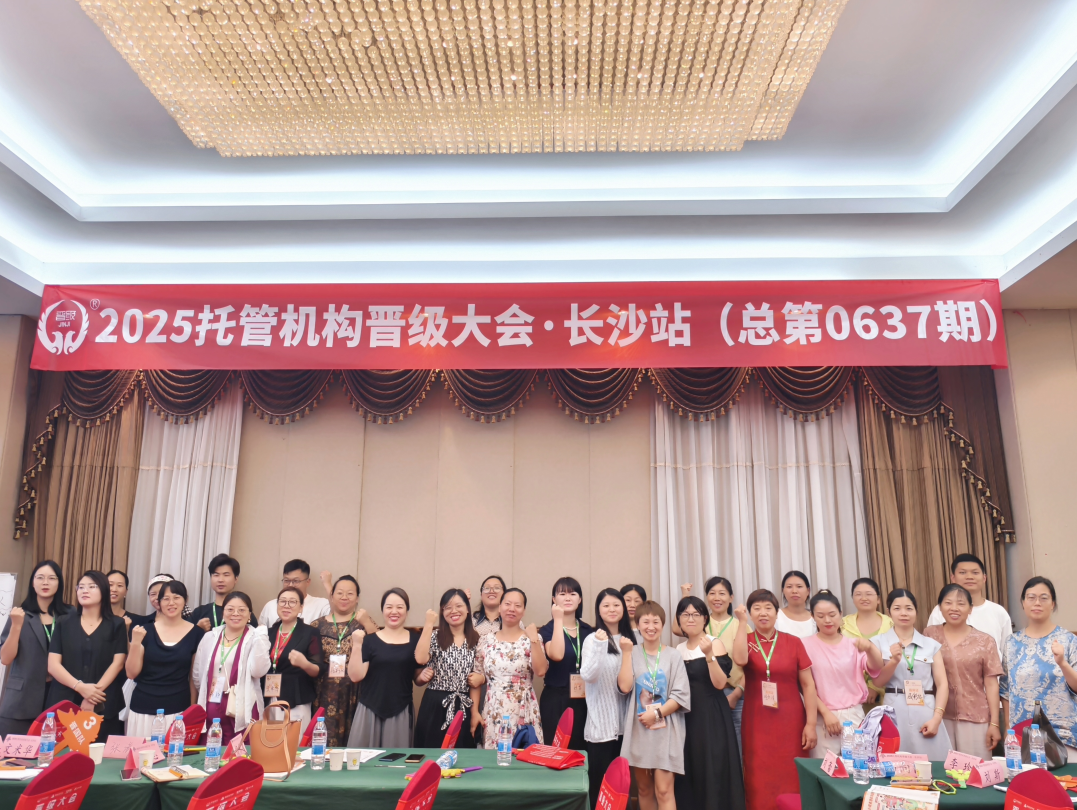 晋级大会5.0版长沙站