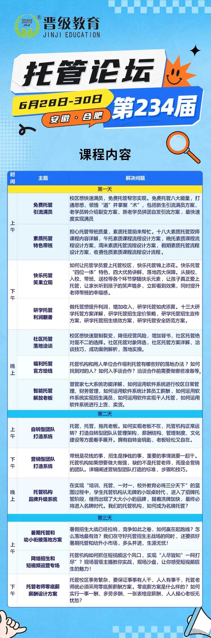 邀请函 | 6月28日齐聚合肥，邀您共赴第234届托管论坛