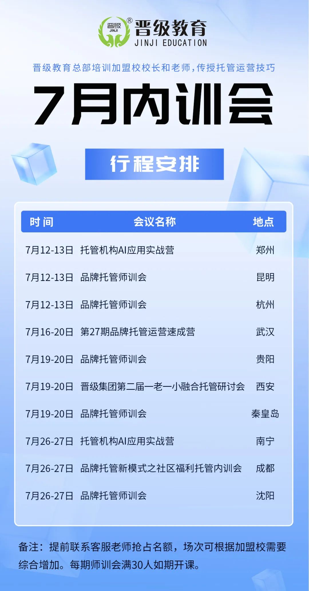 热浪来袭，学习升级！七月晋级线下会议安排大揭秘~