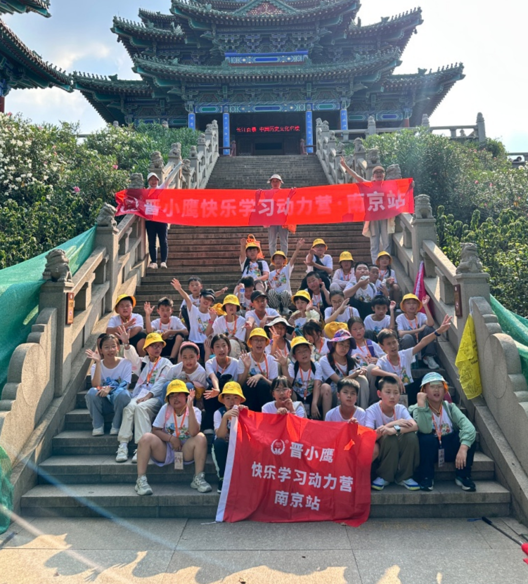 求知少年汇聚金陵！2025年暑假晋小鹰快乐学习动力营南京站火爆开营