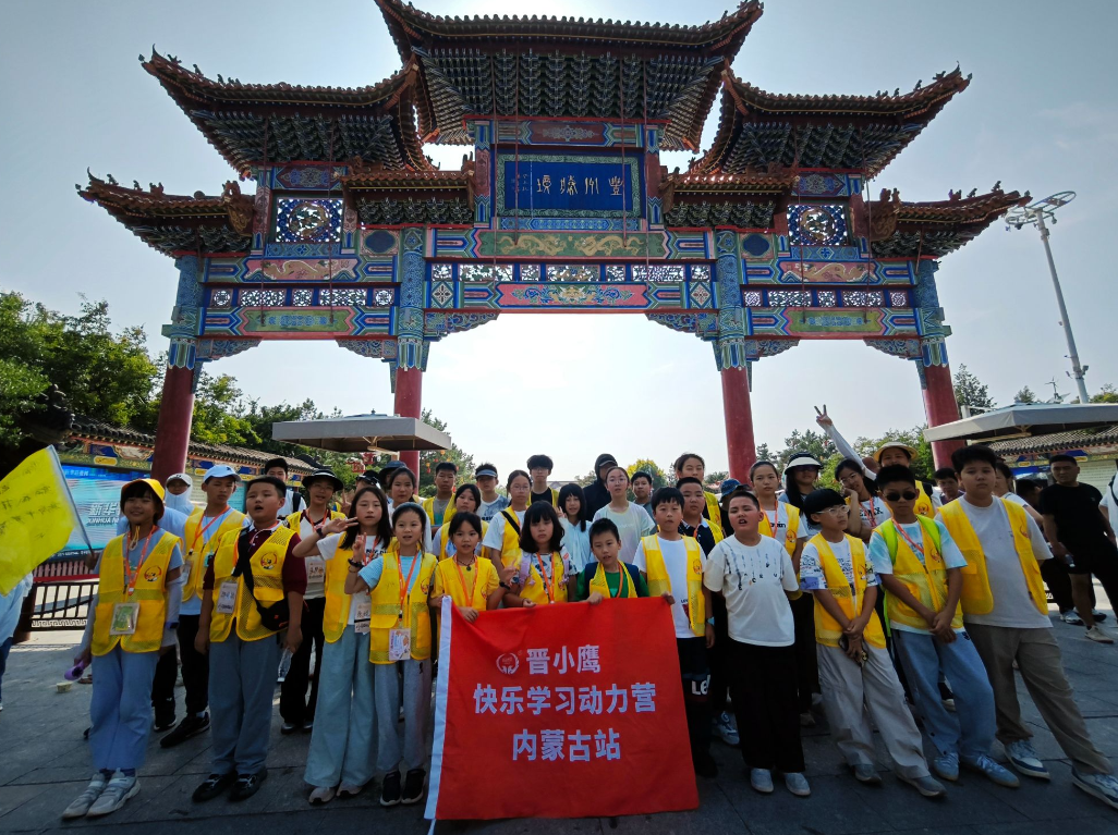 伊利探秘、衙署寻史、老街品韵 | 2025年暑假晋小鹰快乐学习动力营内蒙古站第四天