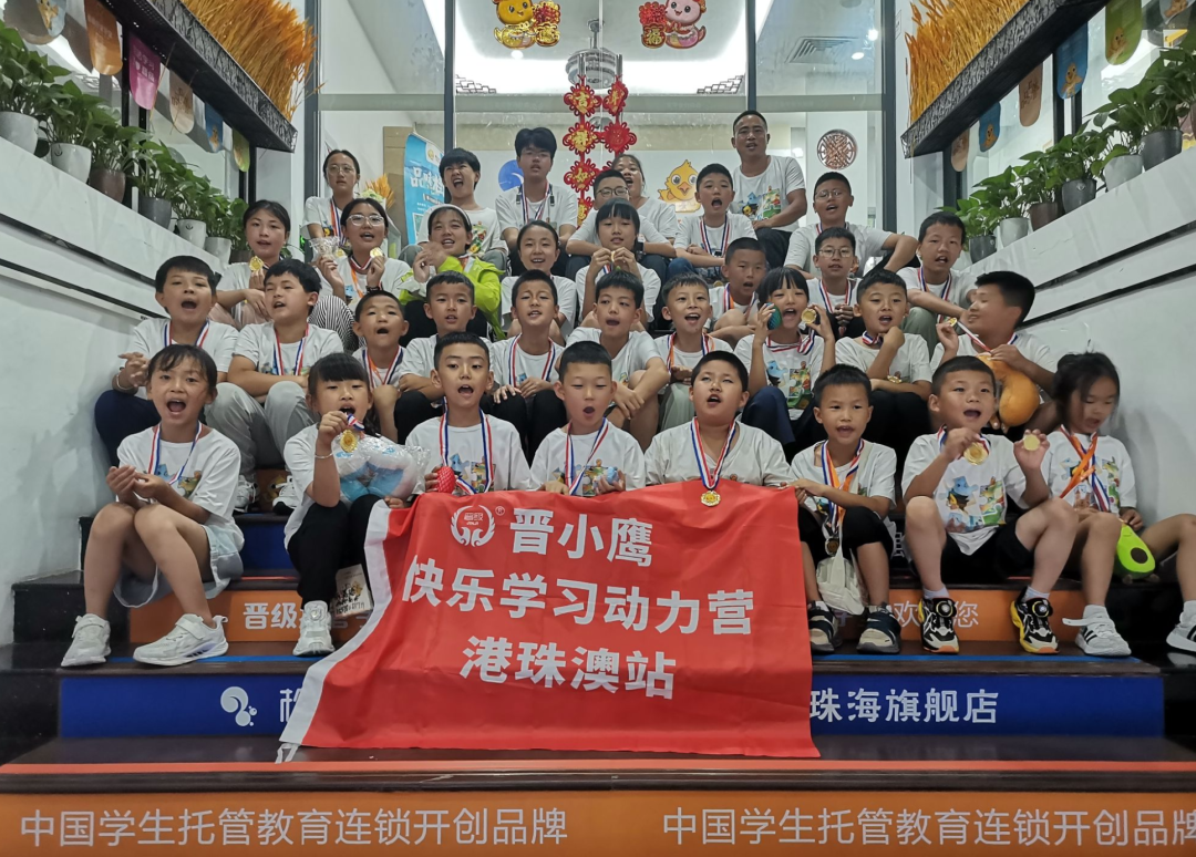 2025年暑假晋小鹰快乐学习动力营圆满收官，科技点亮离别日，欢笑珍藏港珠澳