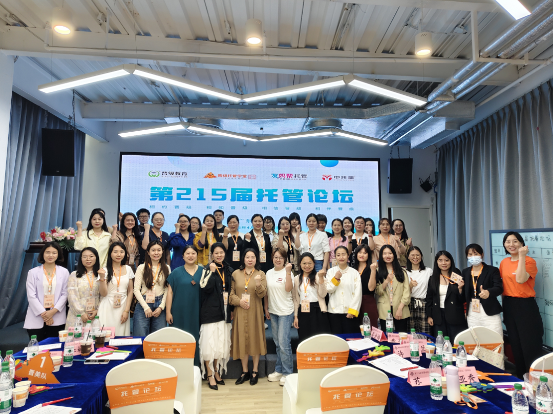 八月充电季，九月赢开局！托管论坛呼和浩特站助力校区破局